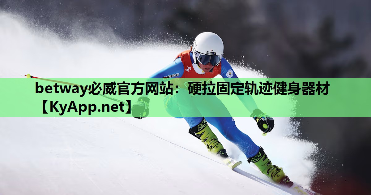 betway必威官方网站:硬拉固定轨迹健身器材