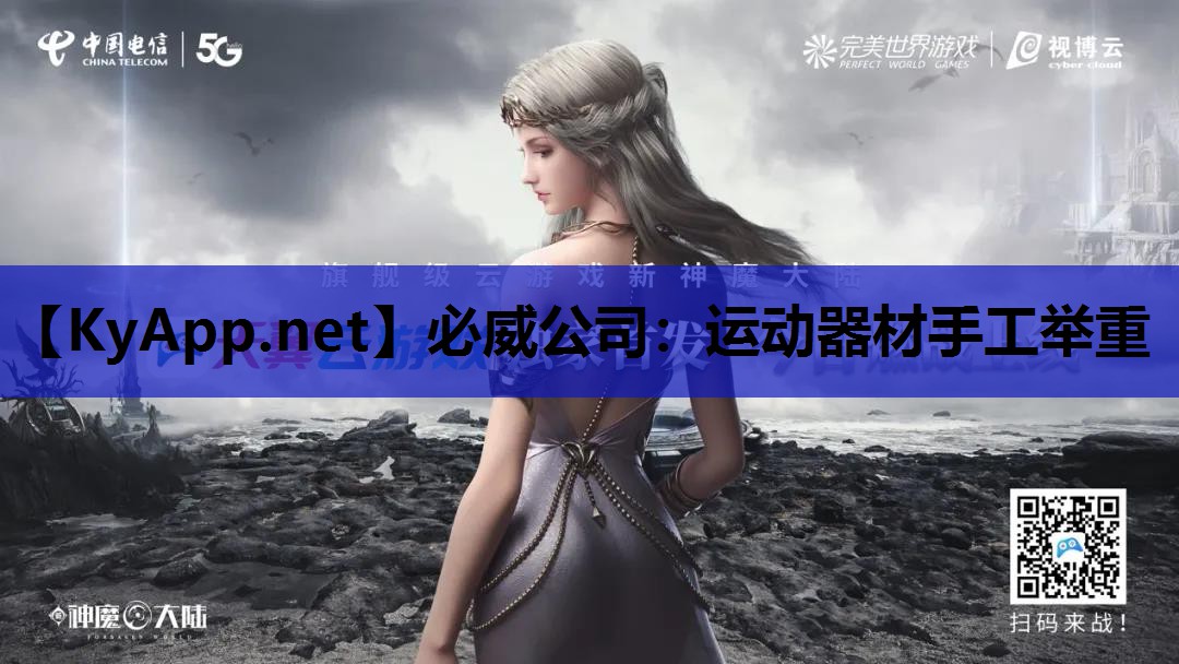 必威公司:运动器材手工举重