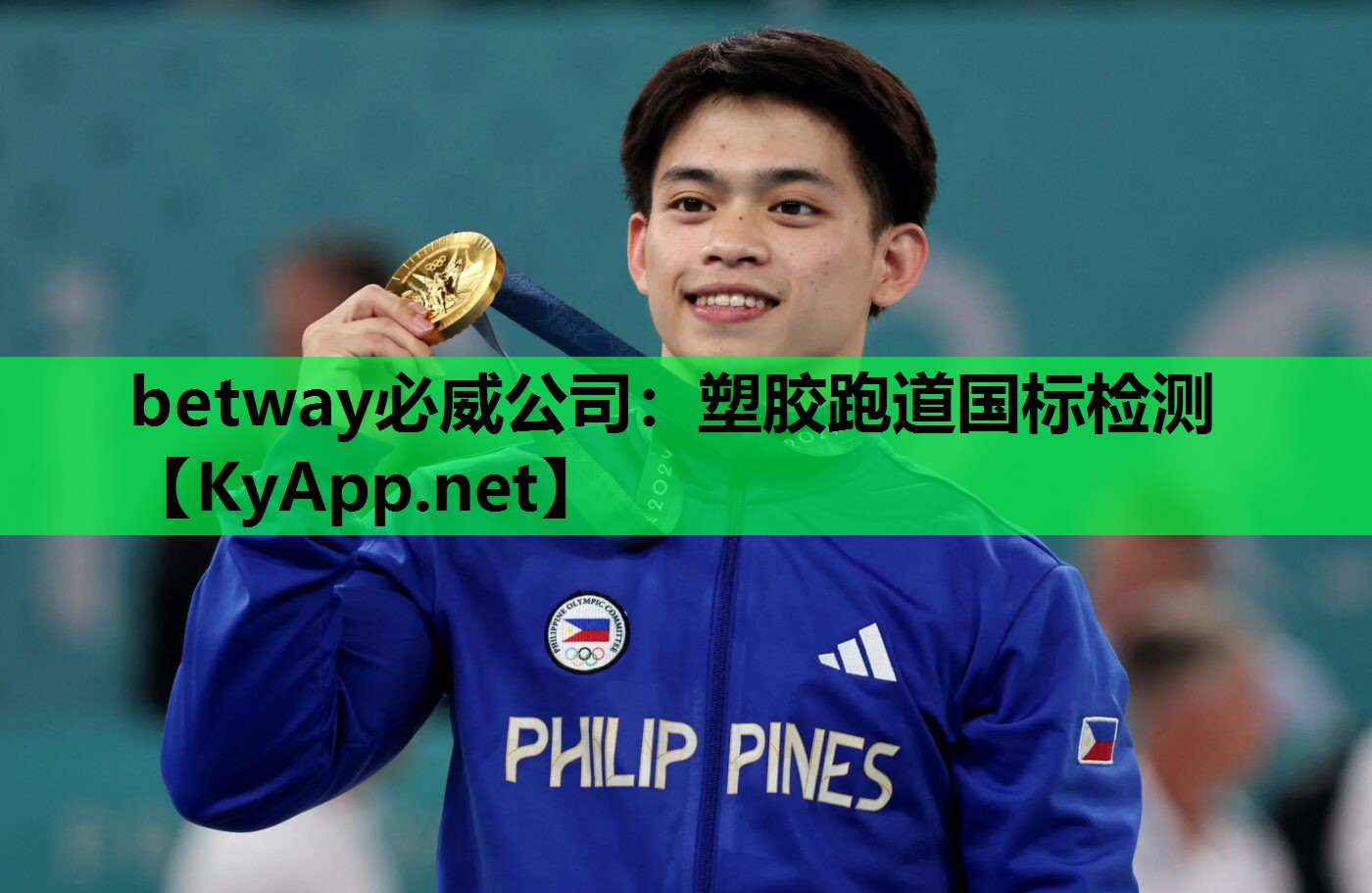 betway必威公司:塑胶跑道国标检测