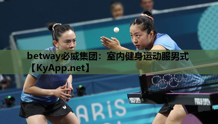 betway必威集团:室内健身运动服男式