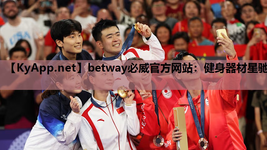 betway必威官方网站:健身器材星驰