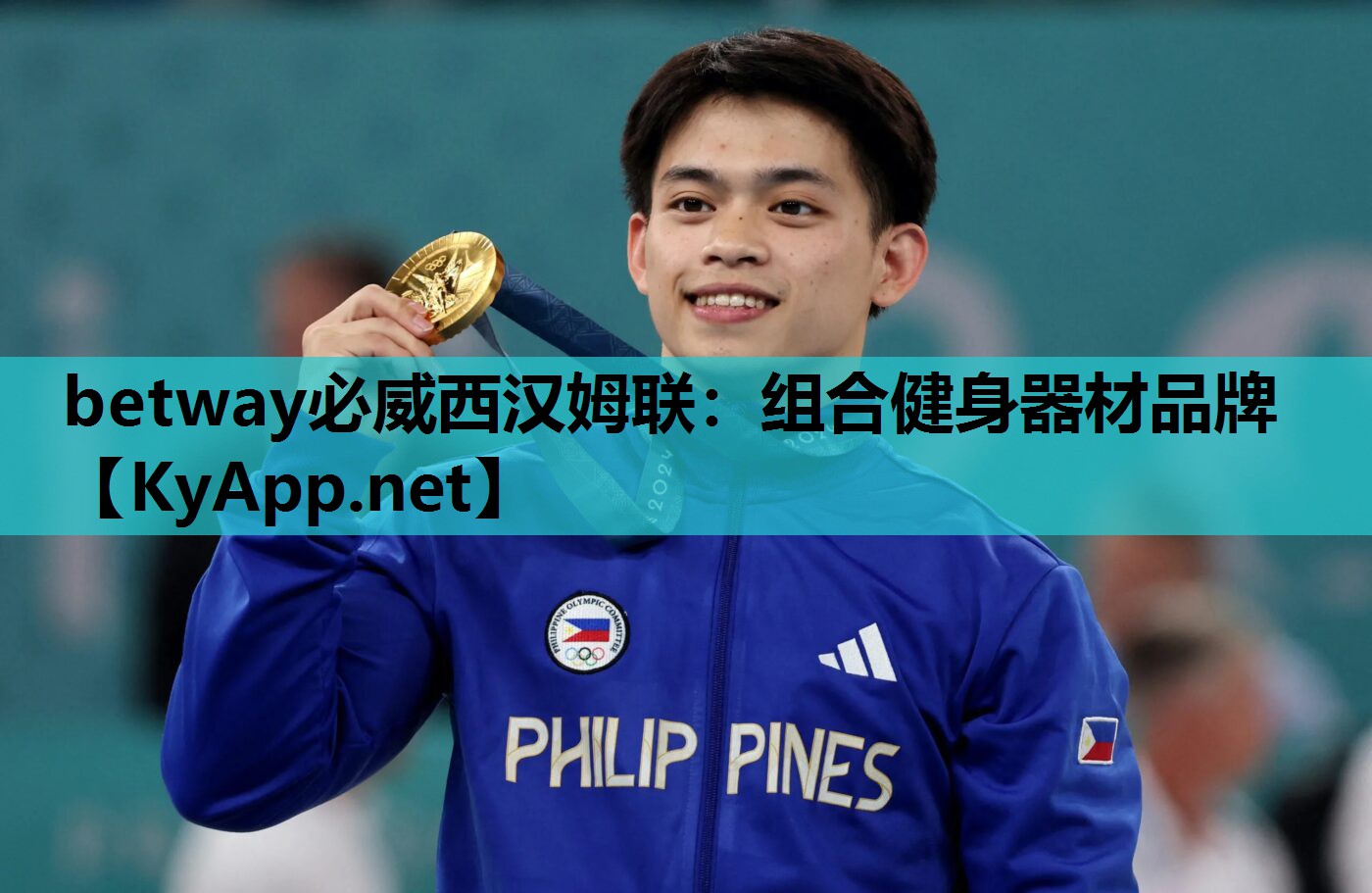 betway必威西汉姆联:组合健身器材品牌
