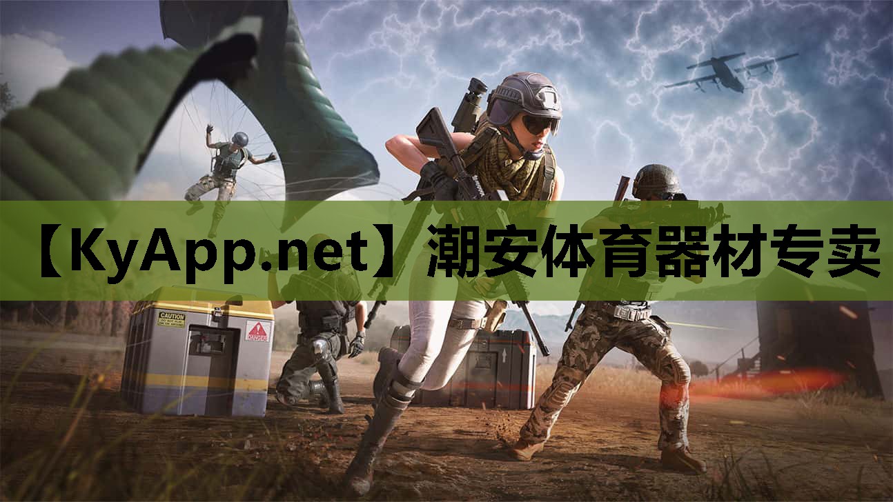 潮安体育器材专卖