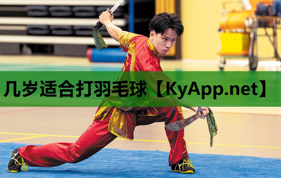 几岁适合打羽毛球