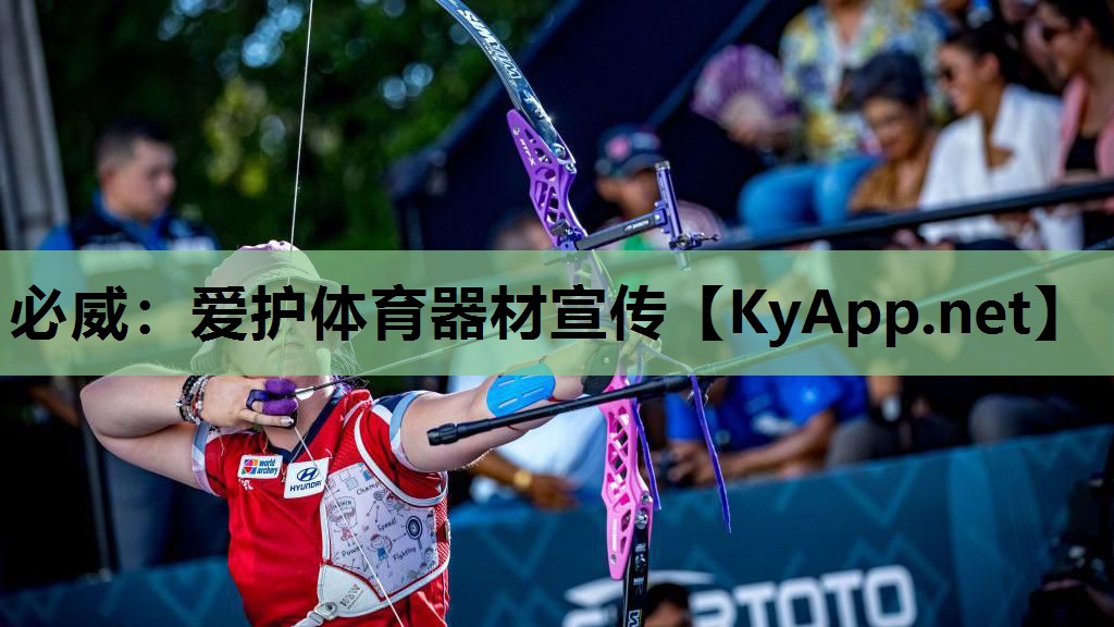 必威：爱护体育器材宣传