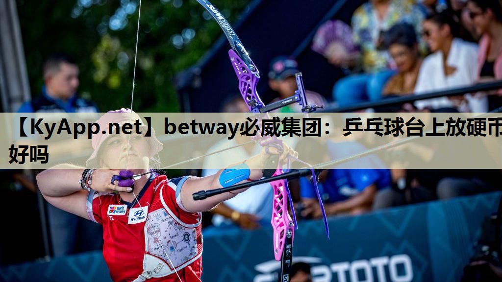 乒乓球台上放硬币好吗