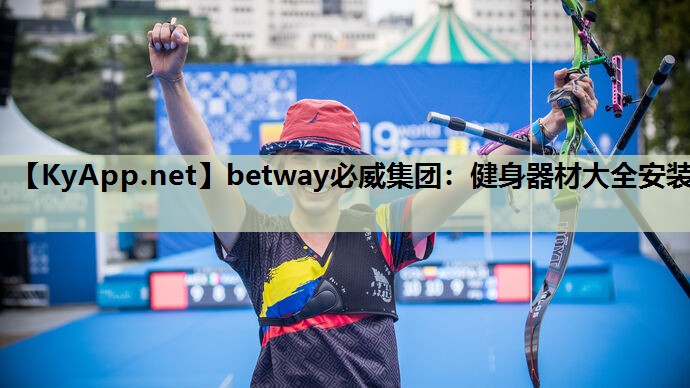 健身器材大全安装