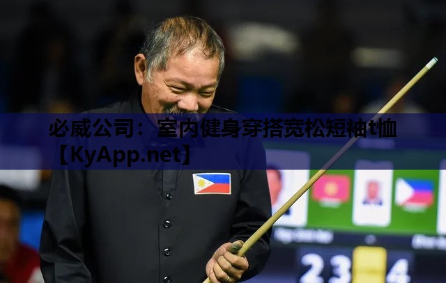 室内健身穿搭宽松短袖t恤
