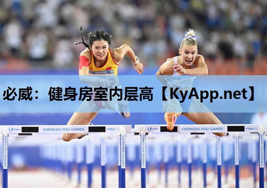 健身房室内层高