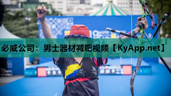 男士器材减肥视频