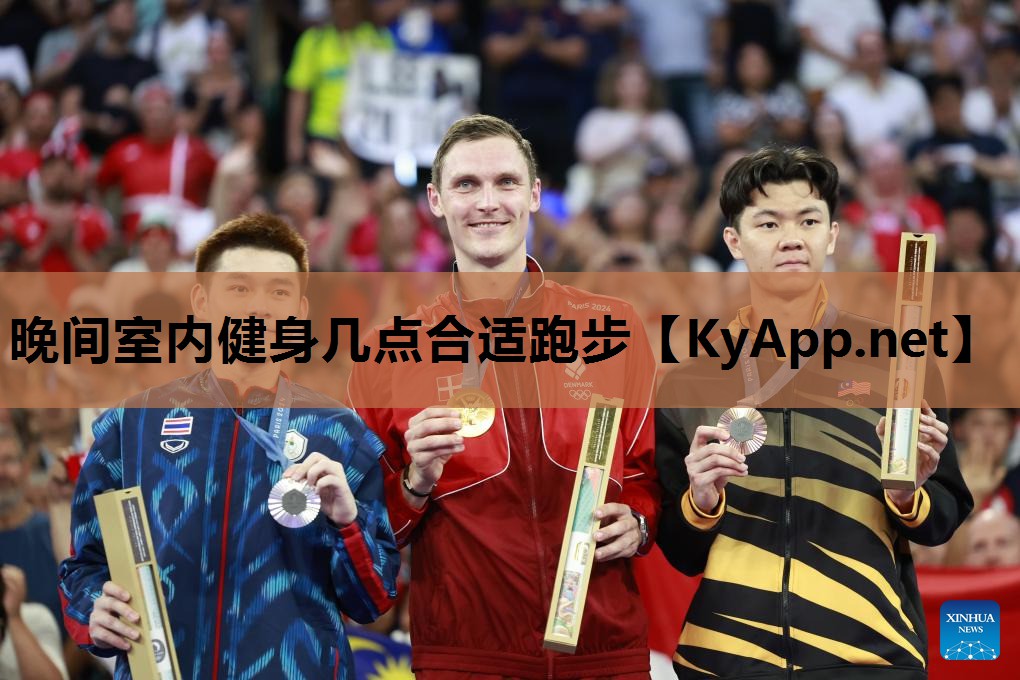 晚间室内健身几点合适跑步