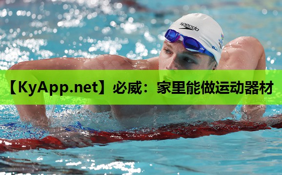 家里能做运动器材