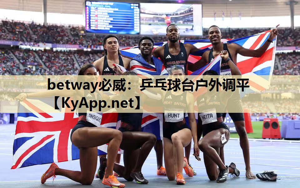 乒乓球台户外调平