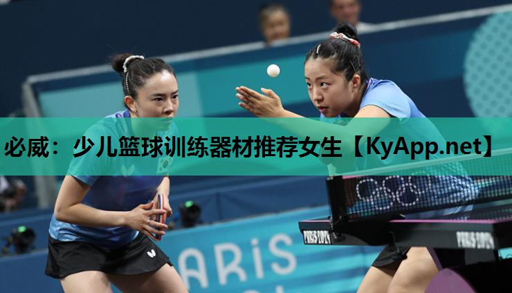 少儿篮球训练器材推荐女生