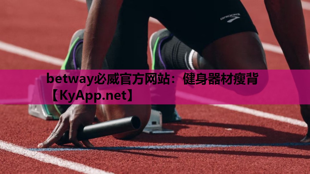 健身器材瘦背