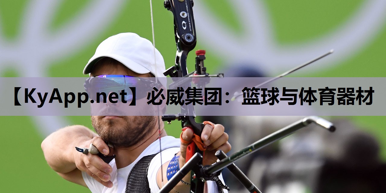 篮球与体育器材