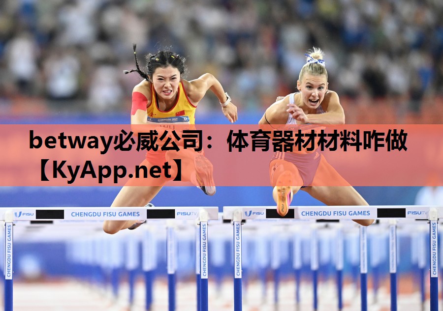 体育器材材料咋做