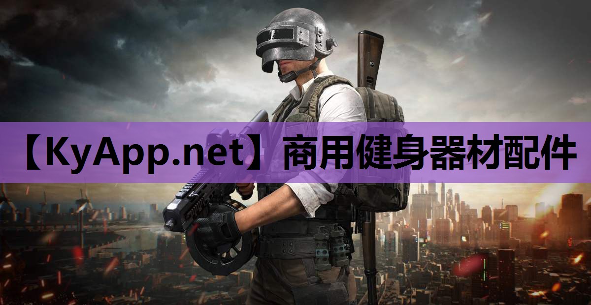 商用健身器材配件