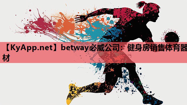 健身房销售体育器材