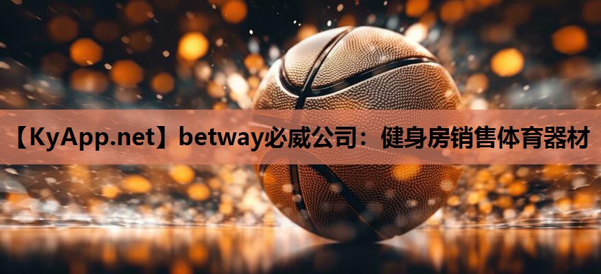 健身房销售体育器材