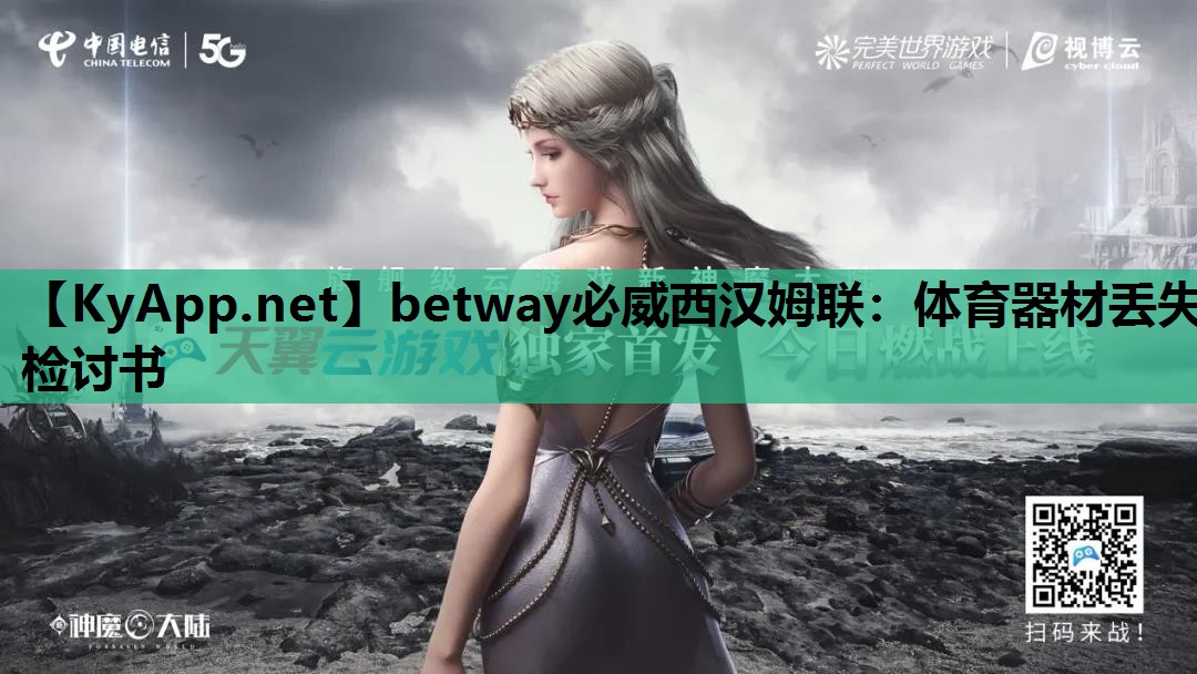 体育器材丢失检讨书