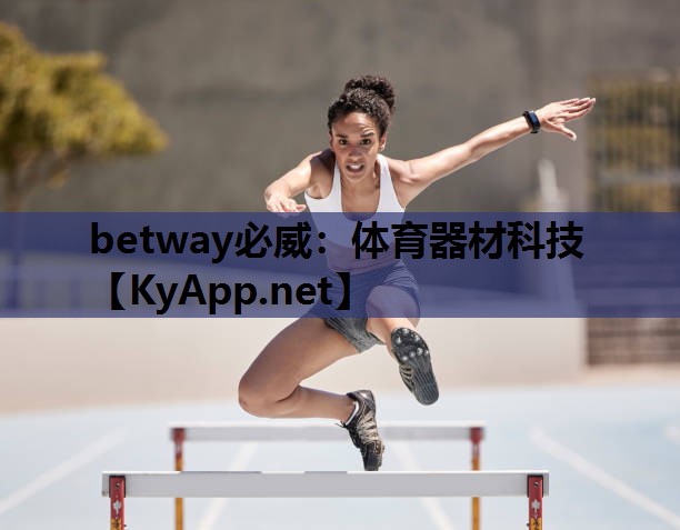 体育器材科技