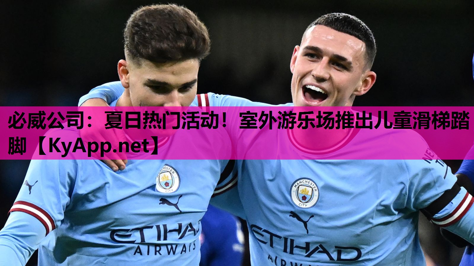 夏日热门活动！室外游乐场推出儿童滑梯踏脚