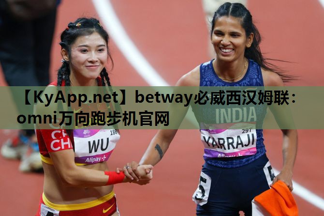 omni万向跑步机官网