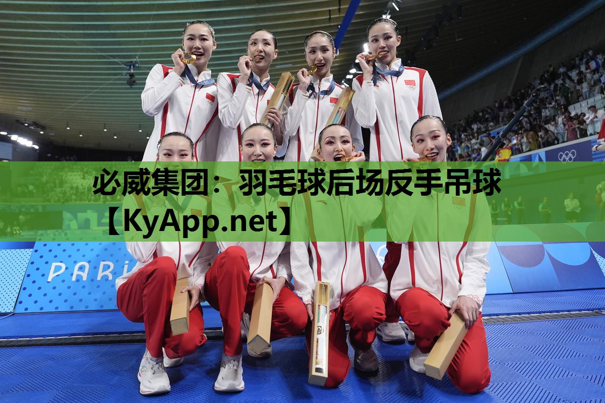 羽毛球后场反手吊球
