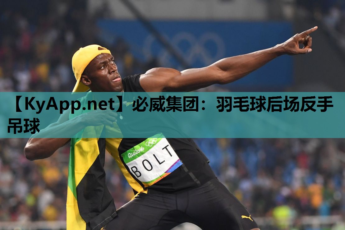 羽毛球后场反手吊球