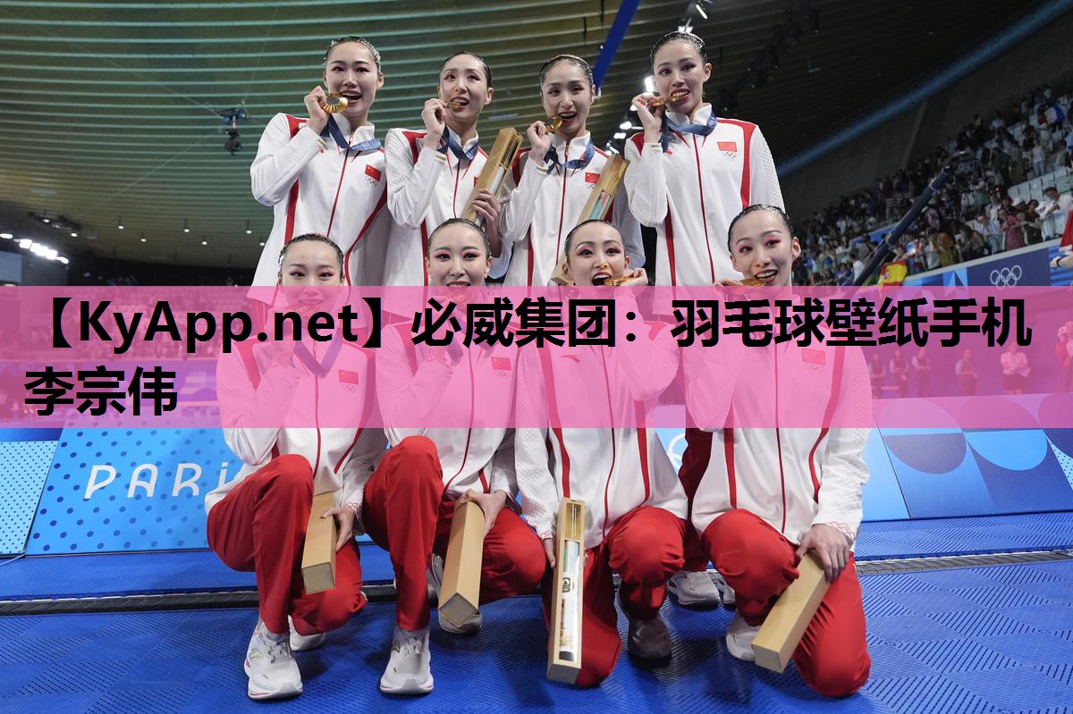 羽毛球壁纸手机李宗伟