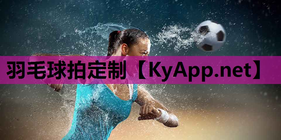 羽毛球拍定制