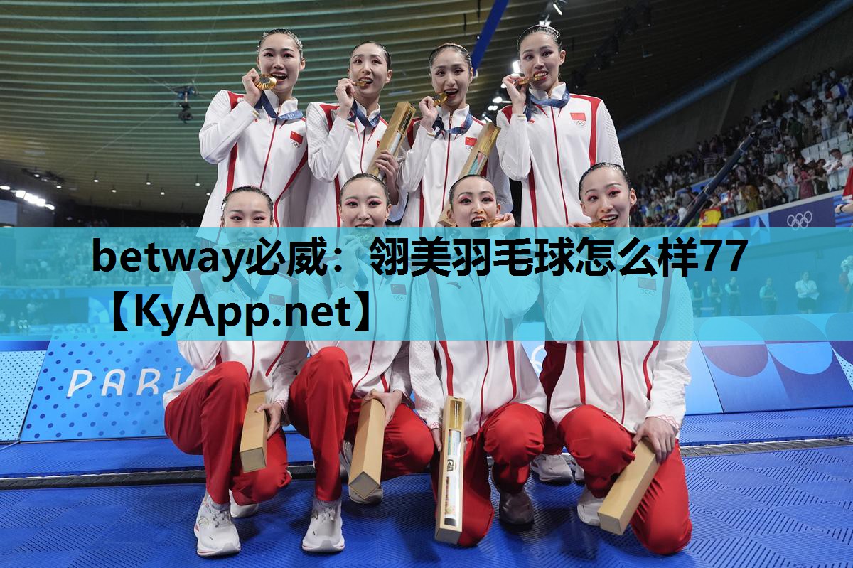 翎美羽毛球怎么样77